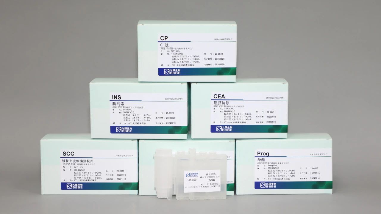 **消息！九強(qiáng)生物化學(xué)發(fā)光47項(xiàng)試劑獲證！