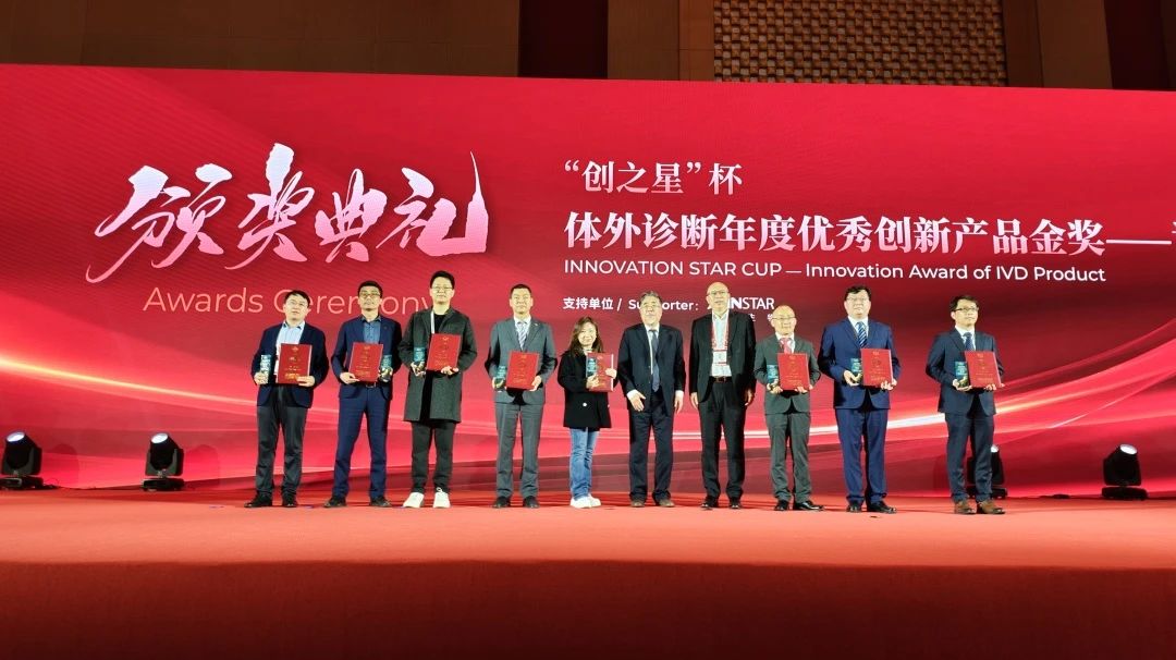 獲獎｜九強生物PC獲得中國體外診斷年度優(yōu)秀創(chuàng)新產(chǎn)品金獎！