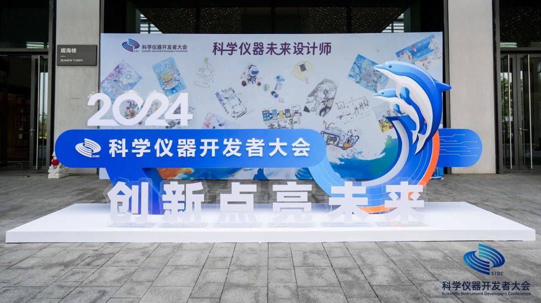 2024科學儀器開發(fā)者大會 “臨床檢測儀器開發(fā)及應(yīng)用需求論壇”專題論壇成功舉辦！